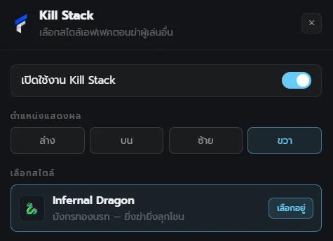 Infernal Dragon — Kill Stack Effect ภาพตัวอย่างที่ 2