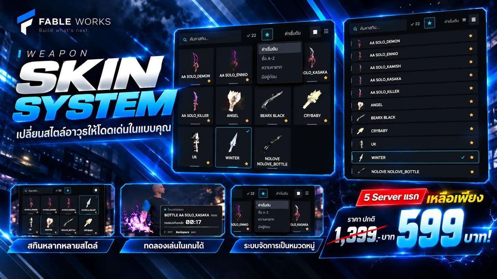ระบบเปลี่ยนสกินอาวุธ  Change Weapons