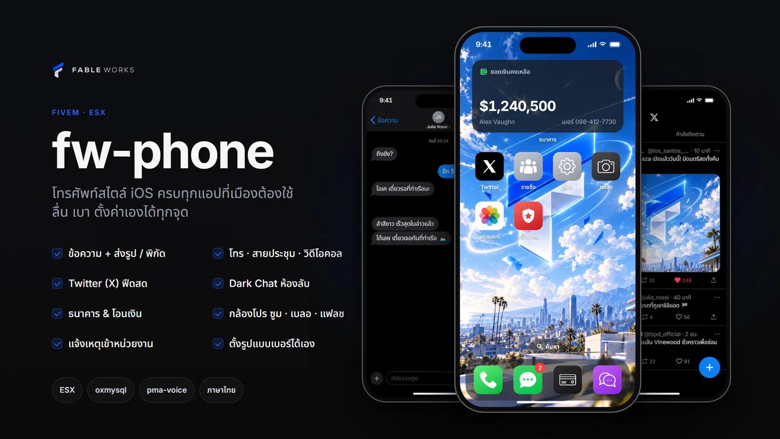 ระบบ Phone FiveM สุดล้ำ!