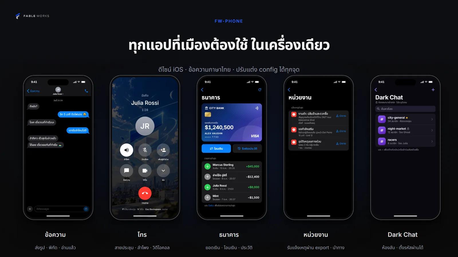 ระบบ Phone FiveM สุดล้ำ! ภาพตัวอย่างที่ 2